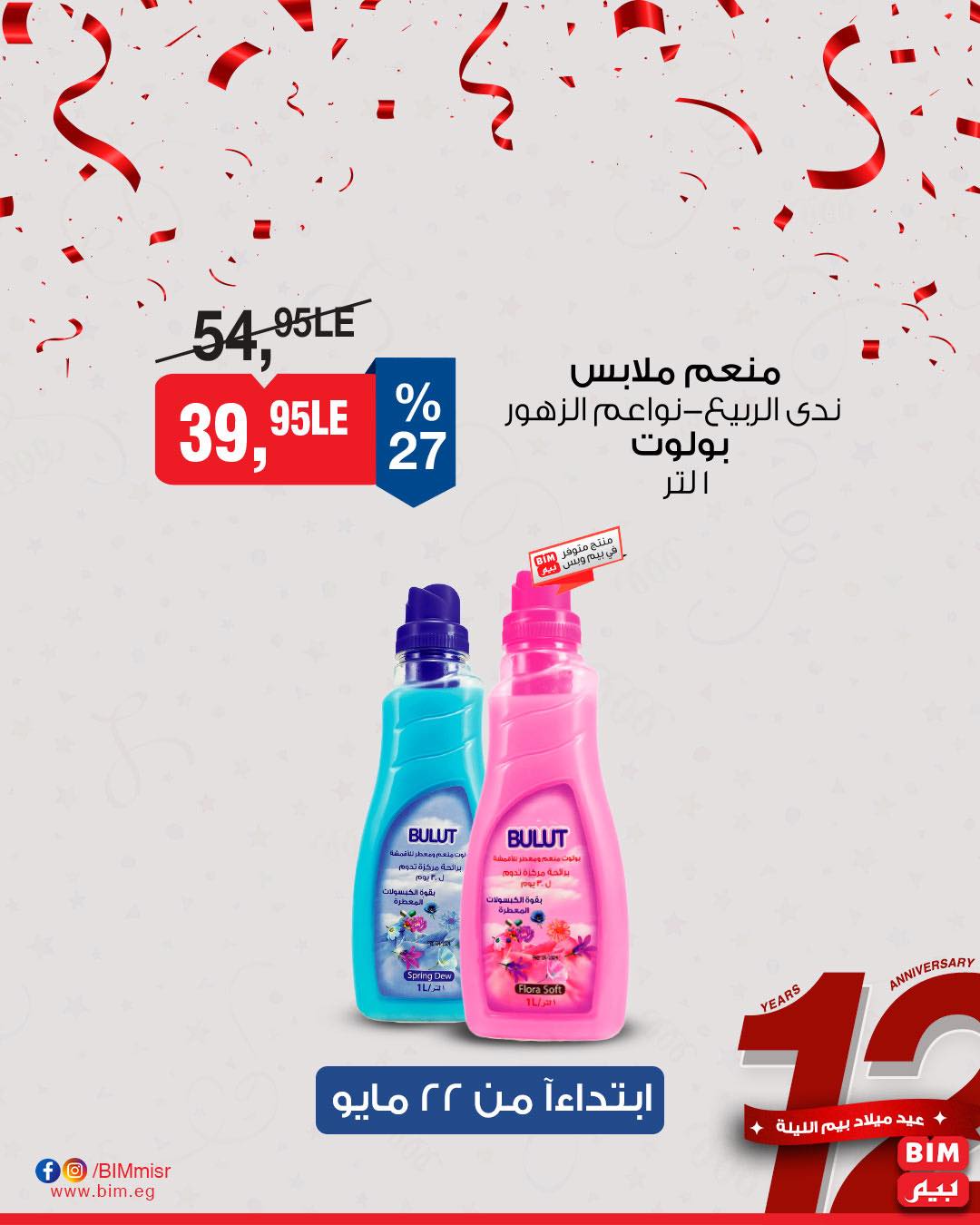 bim offers from 22may to 25may 2025 عروض بيم من 22 مايو حتى 25 مايو 2025 صفحة رقم 19